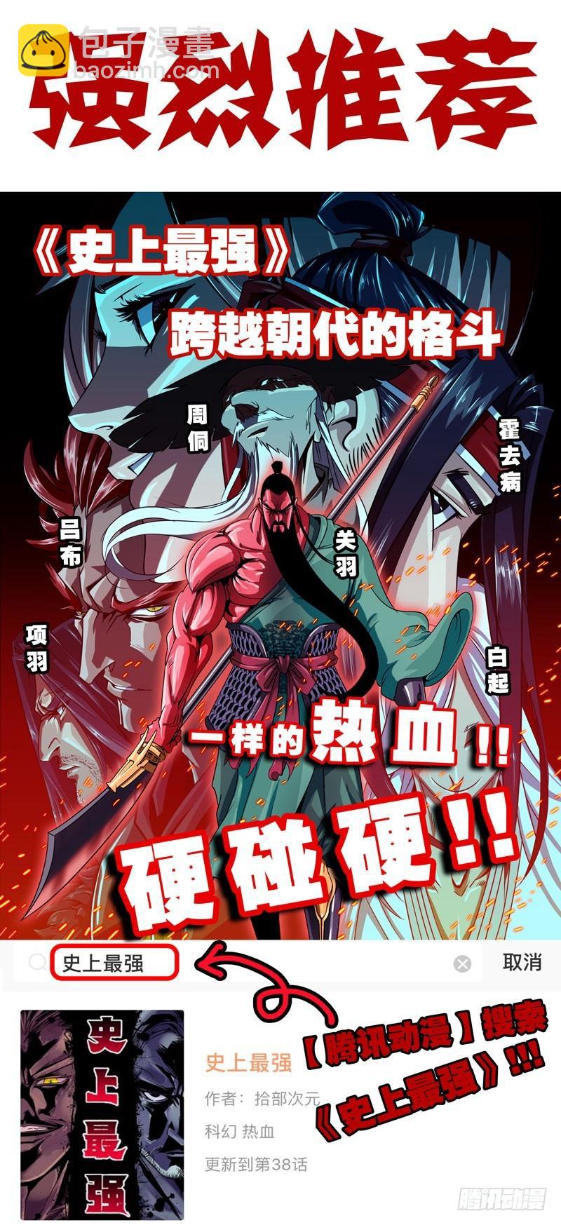 🍘我老婆是魔王大人 七十四 第36页