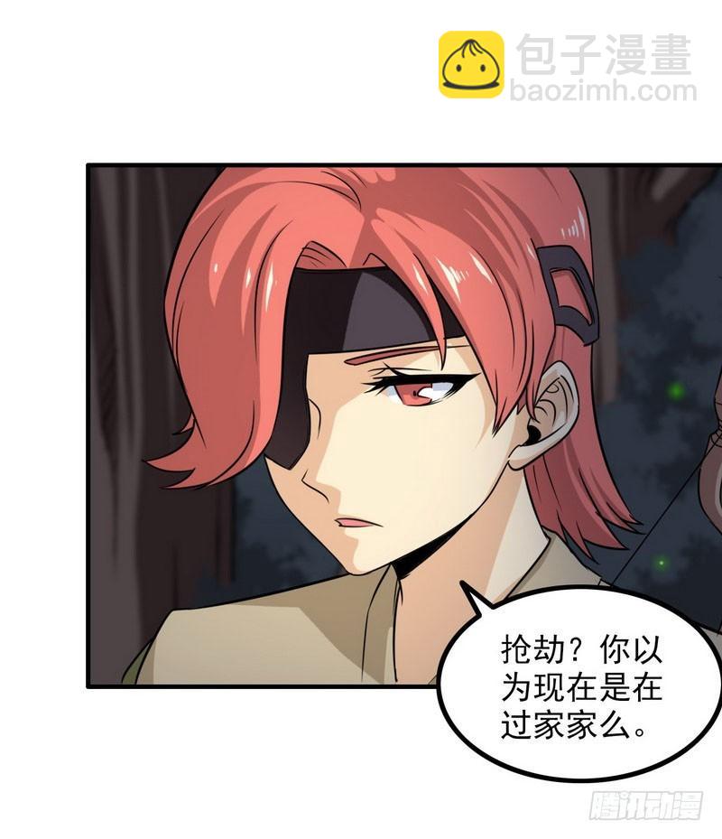 🍘我老婆是魔王大人 七十四 第4页