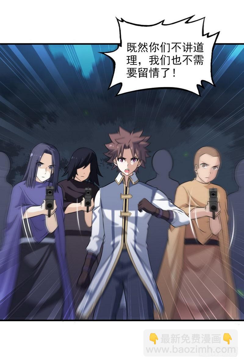🍘我老婆是魔王大人 七十四 第5页