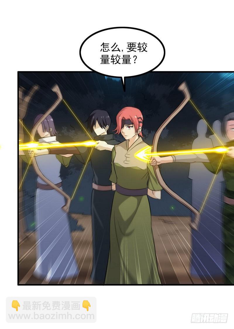🍘我老婆是魔王大人 七十四 第6页