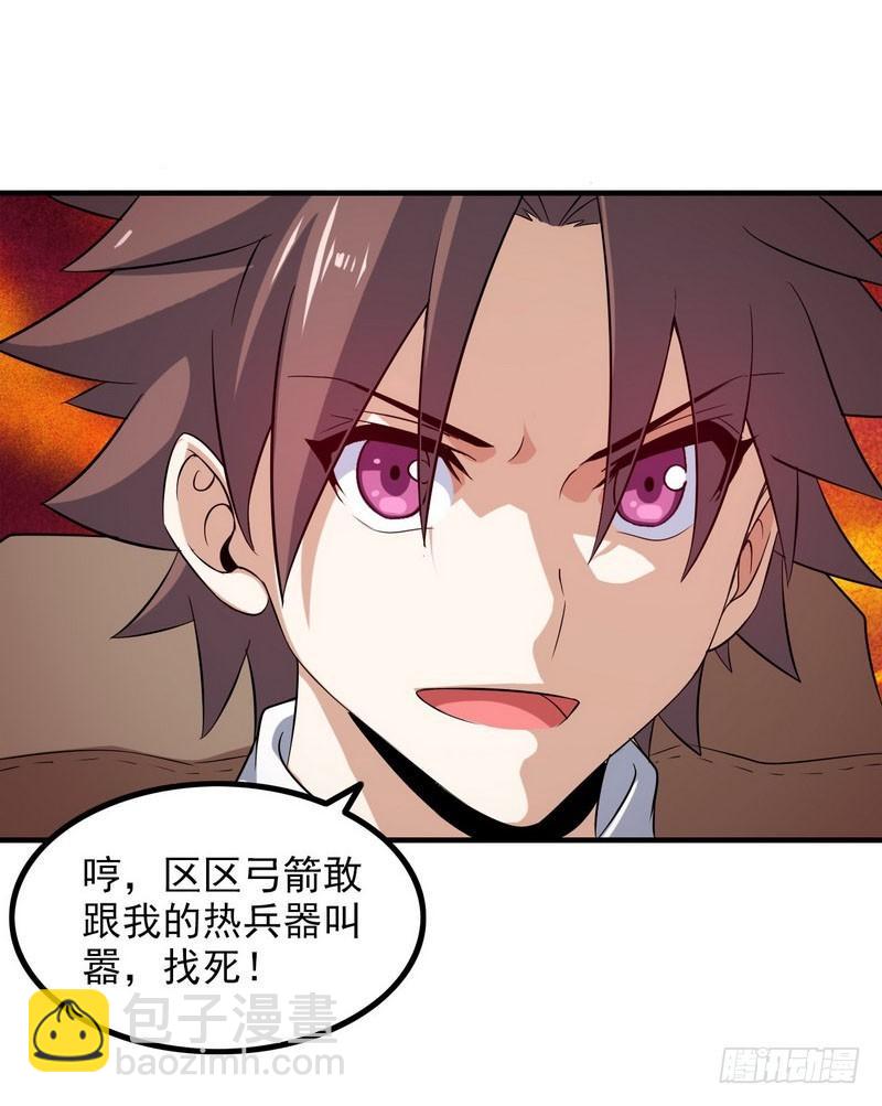 🍘我老婆是魔王大人 七十四 第7页