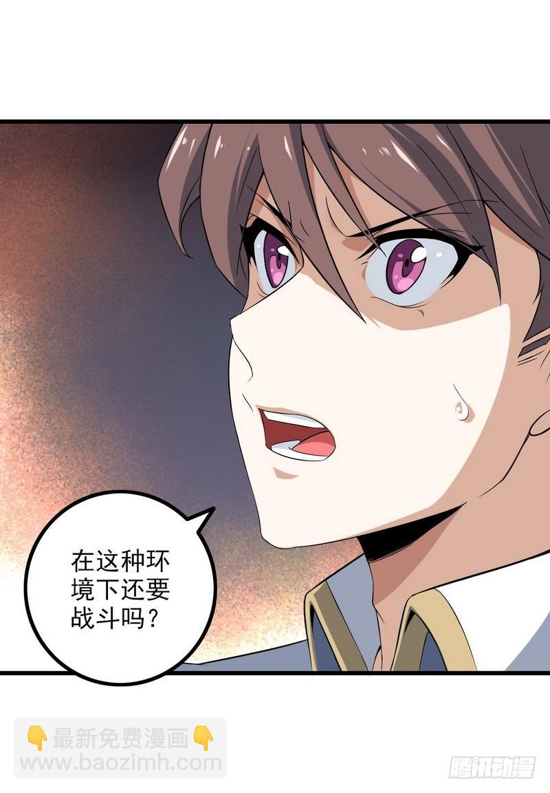🍘我老婆是魔王大人 七十六 第15页
