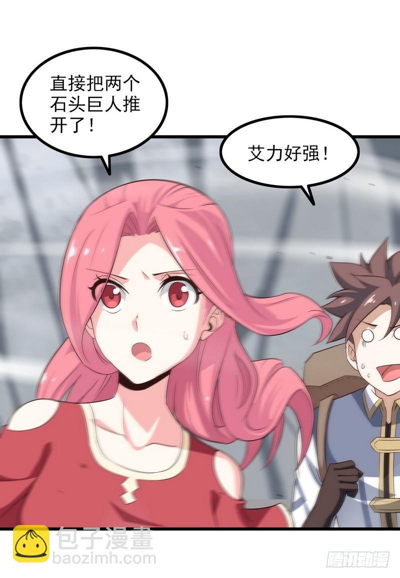 🍘我老婆是魔王大人 七十六 第26页