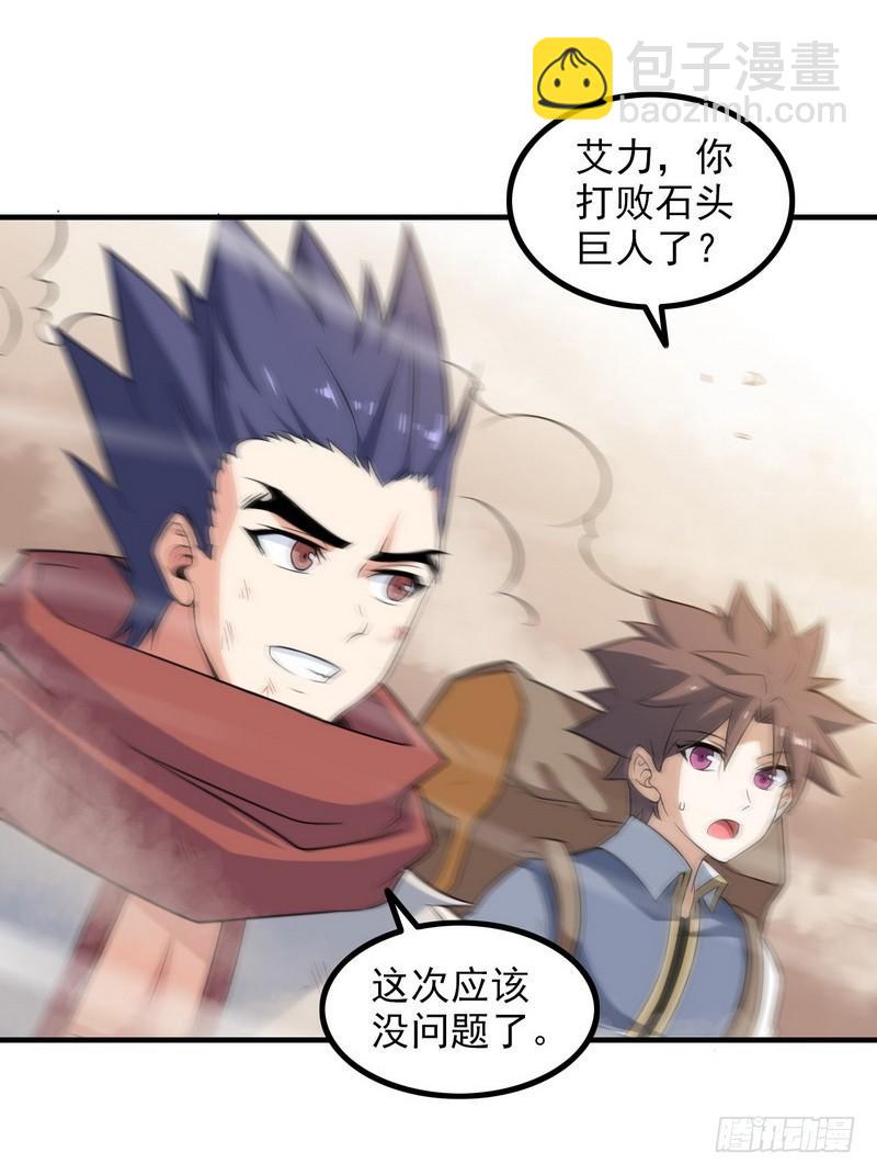 🍘我老婆是魔王大人 七十八 第34页