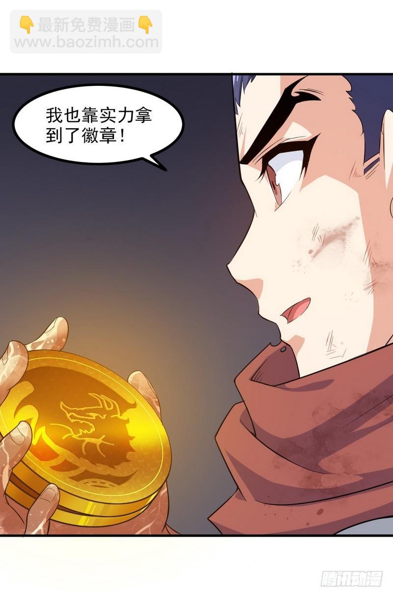 🍘我老婆是魔王大人 七十八 第37页