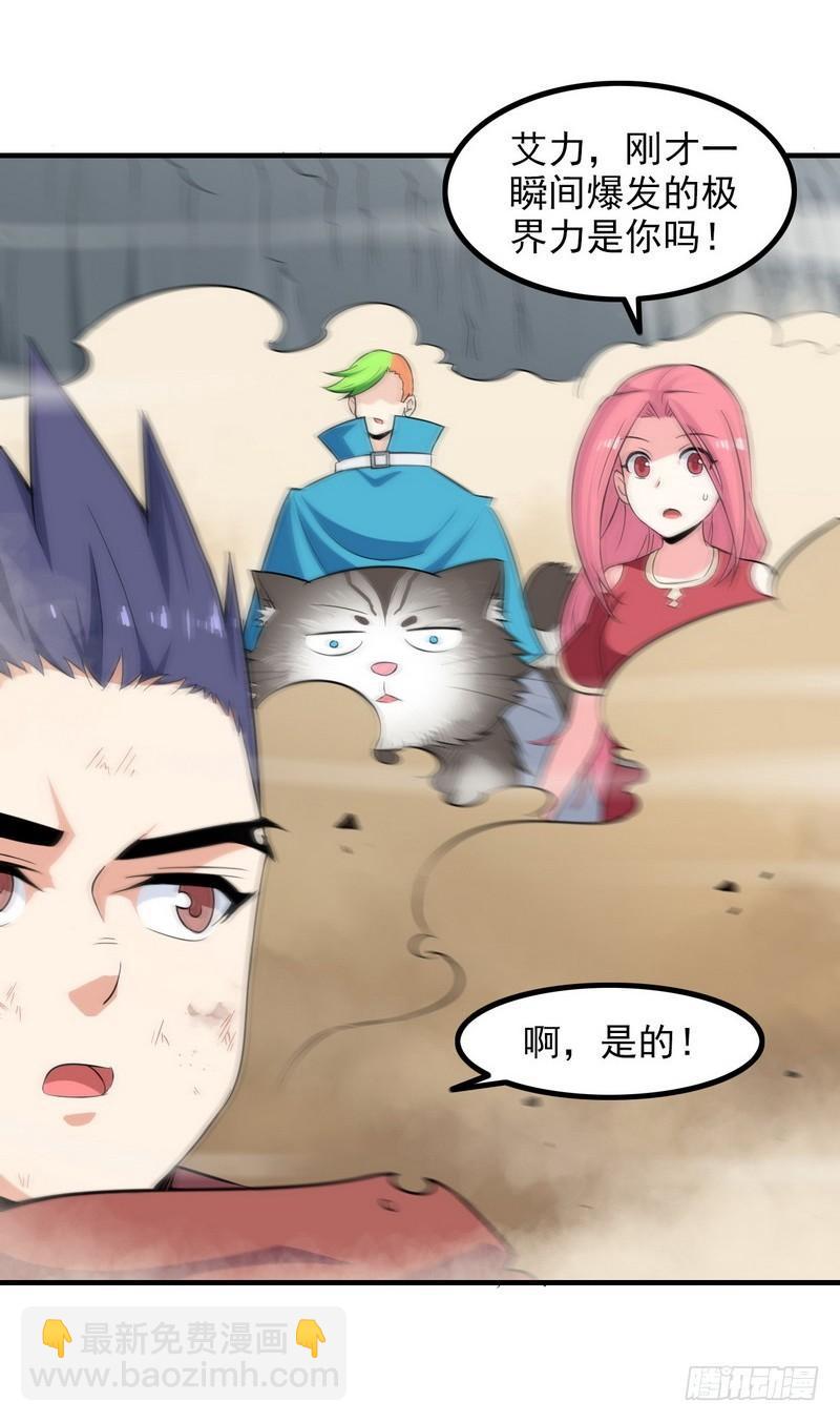 🍘我老婆是魔王大人 七十八 第38页