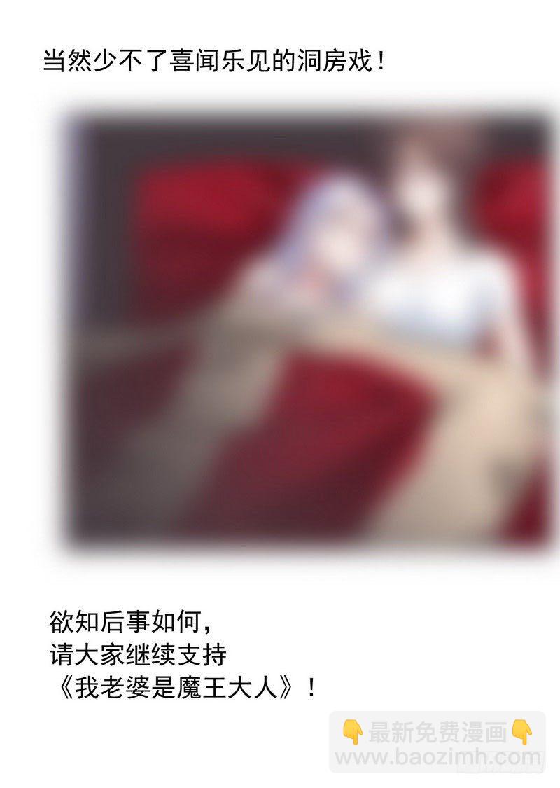 🍘我老婆是魔王大人 收费公告 第10页