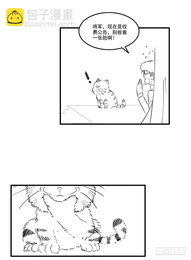 🍘我老婆是魔王大人 收费公告 第2页