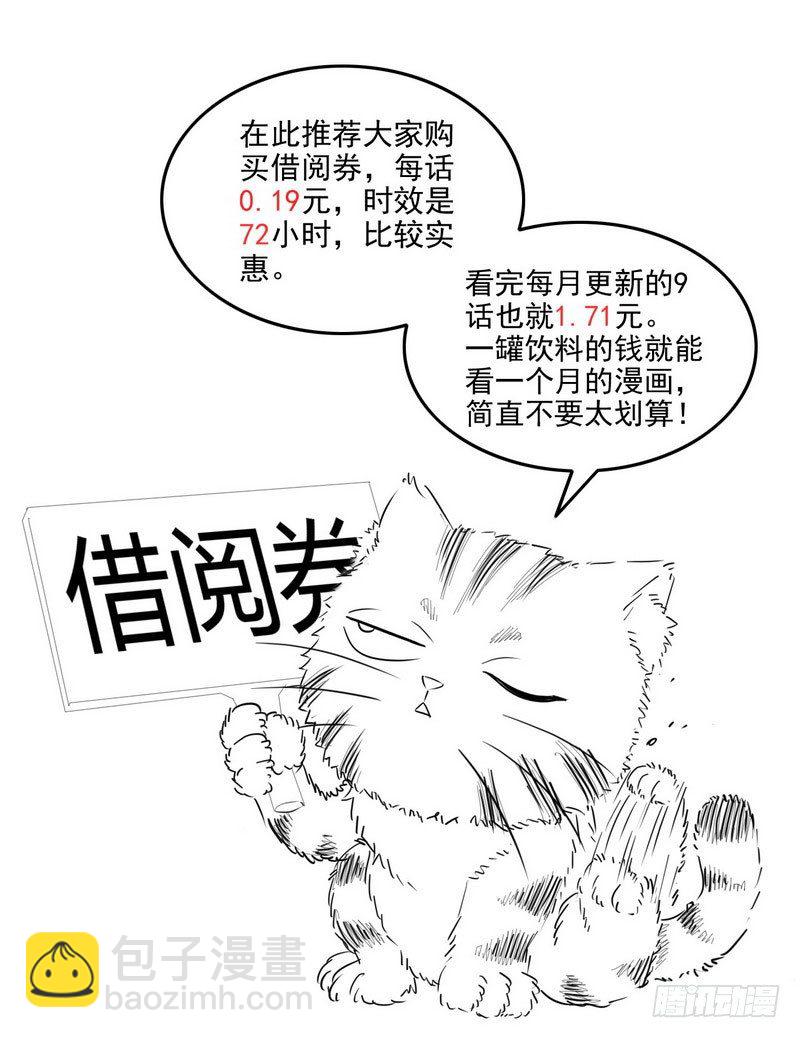 🍘我老婆是魔王大人 收费公告 第4页