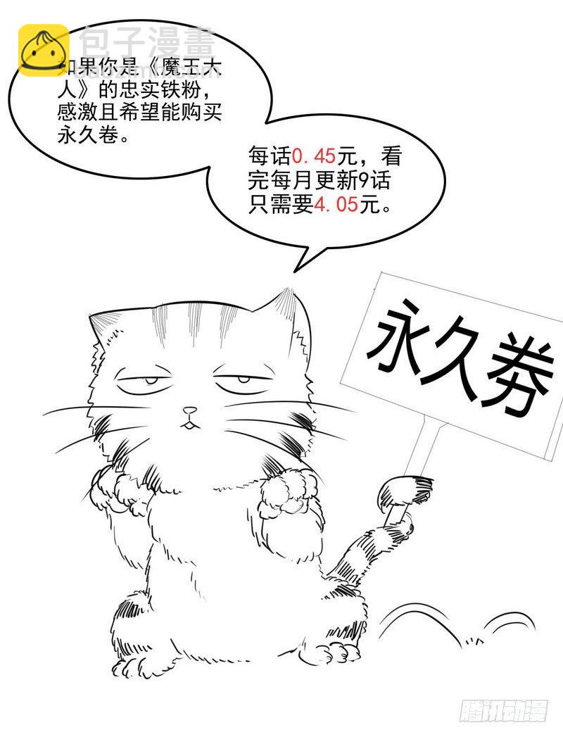 🍘我老婆是魔王大人 收费公告 第5页