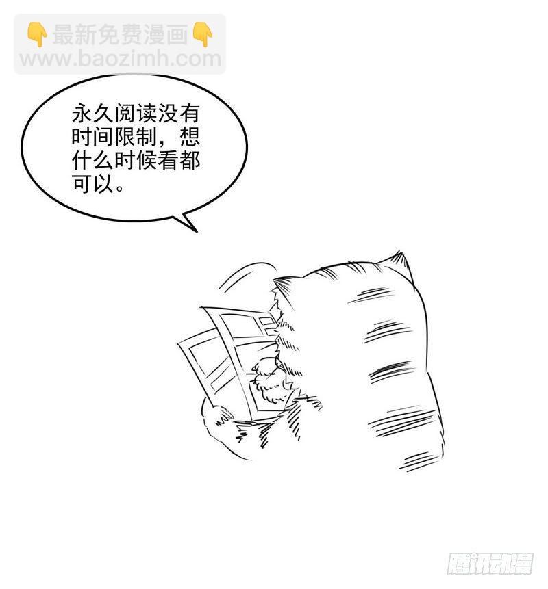 🍘我老婆是魔王大人 收费公告 第6页