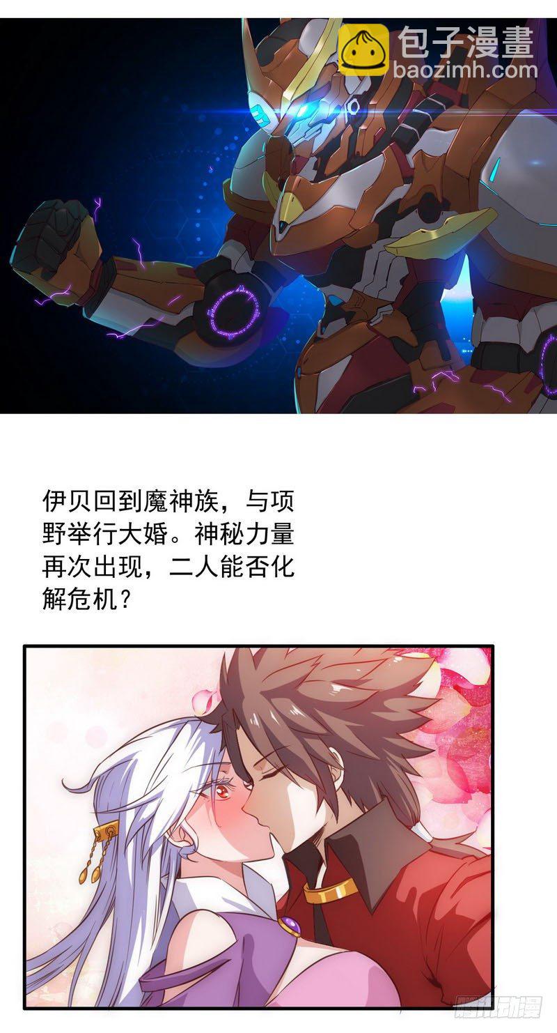 🍘我老婆是魔王大人 收费公告 第9页
