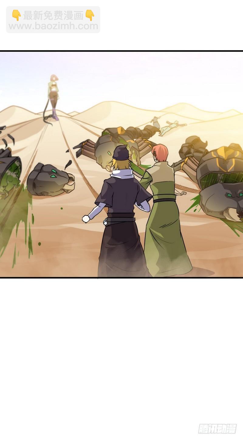 🍘我老婆是魔王大人 八十一 第12页