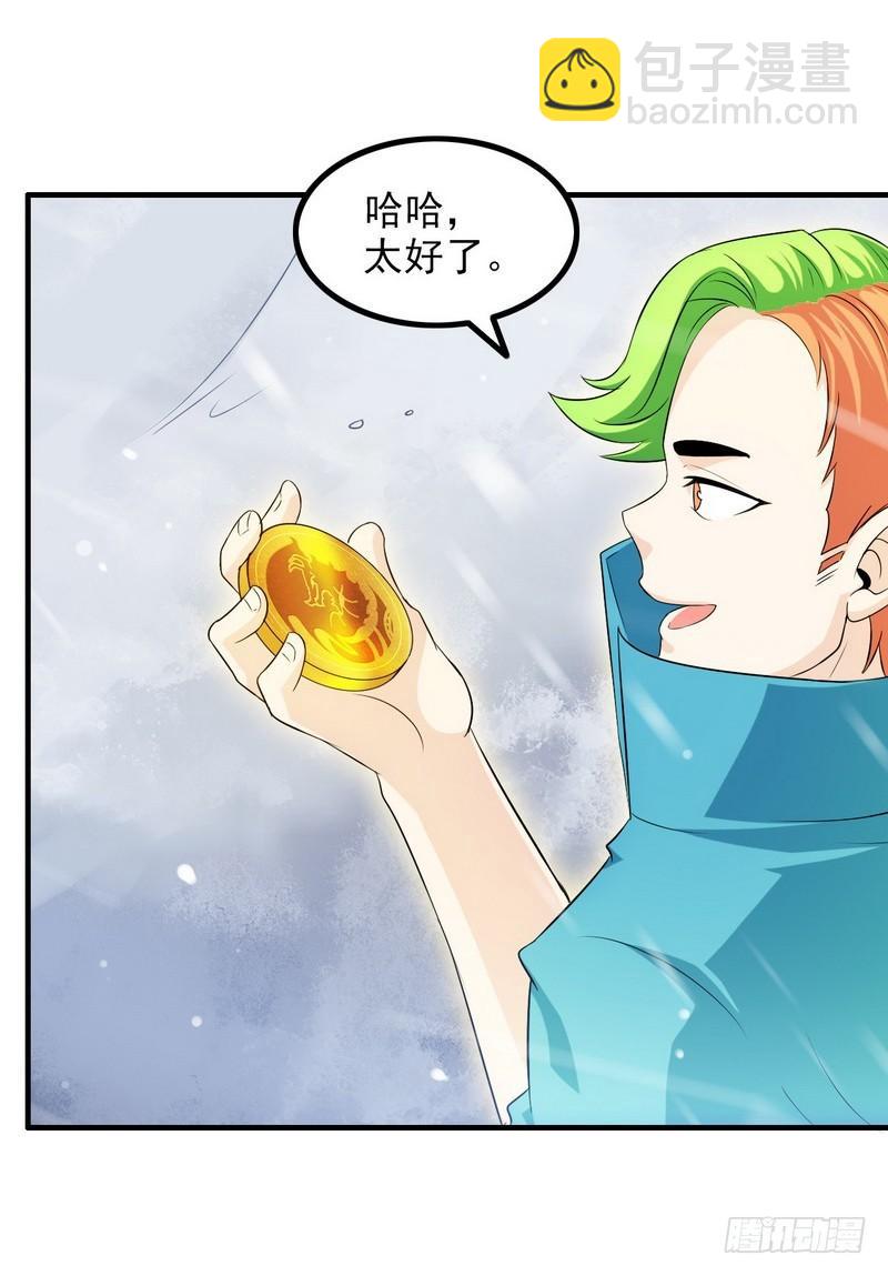 🍘我老婆是魔王大人 八十一 第17页