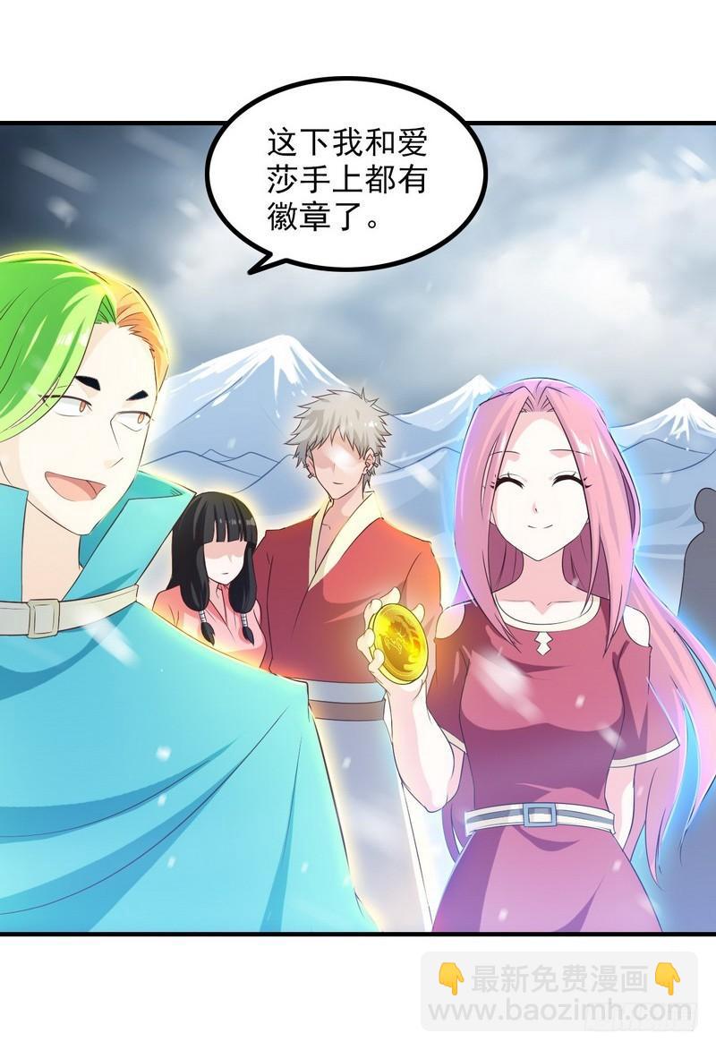 🍘我老婆是魔王大人 八十一 第18页