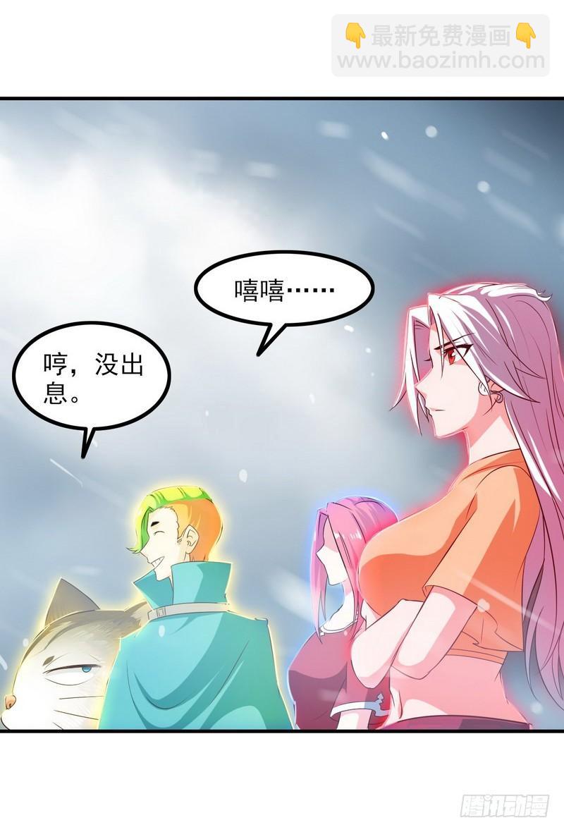 🍘我老婆是魔王大人 八十一 第19页