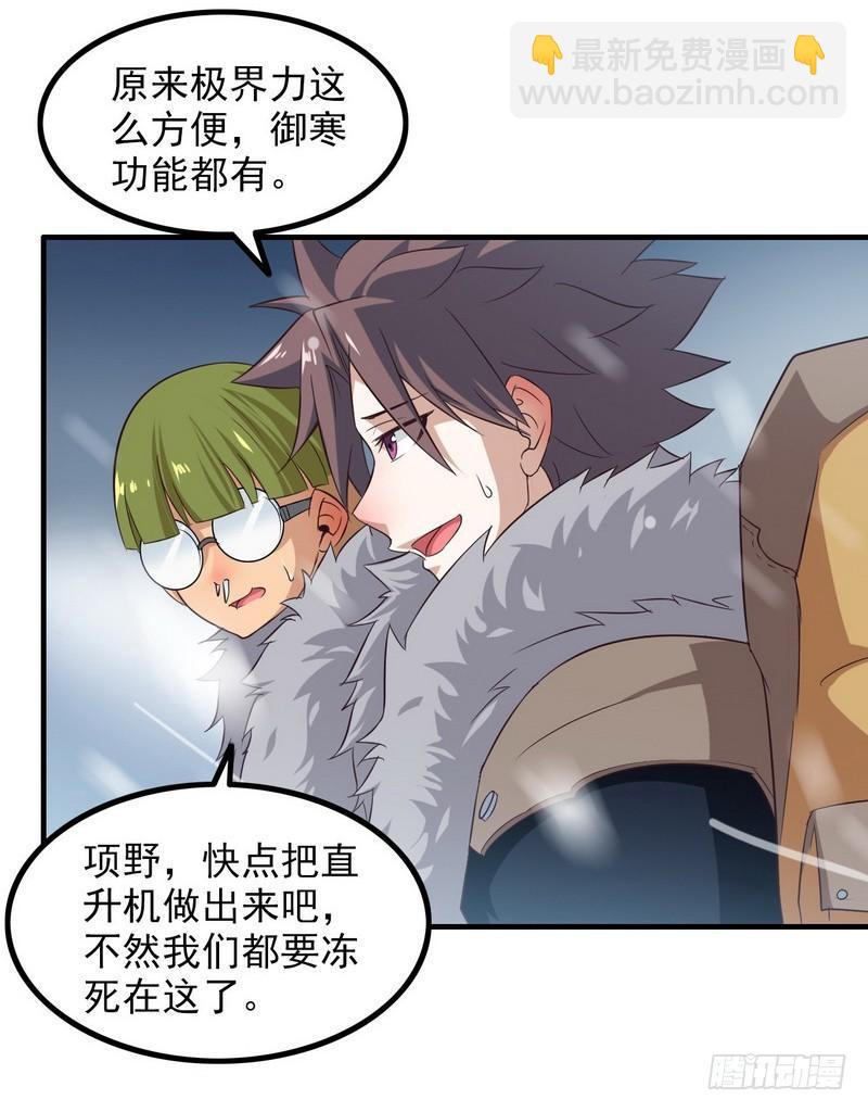 🍘我老婆是魔王大人 八十一 第22页
