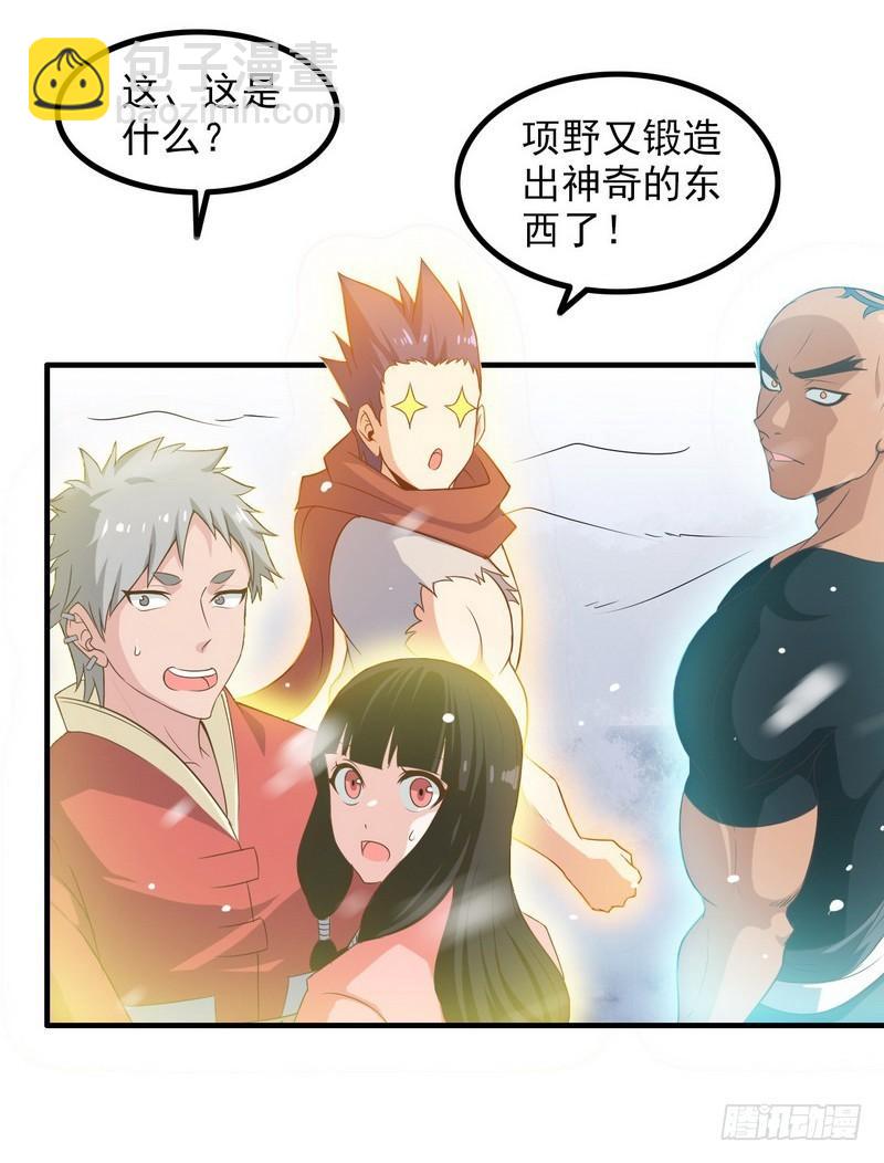 🍘我老婆是魔王大人 八十一 第28页