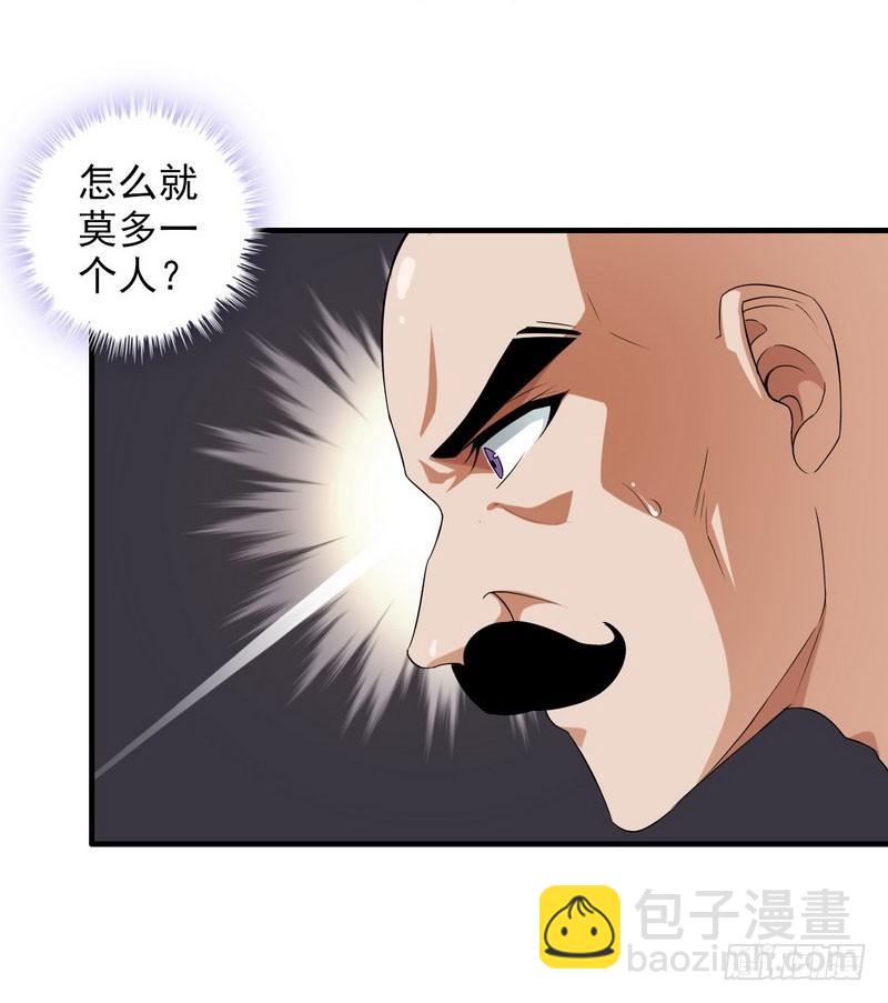 🍘我老婆是魔王大人 八十三 第20页