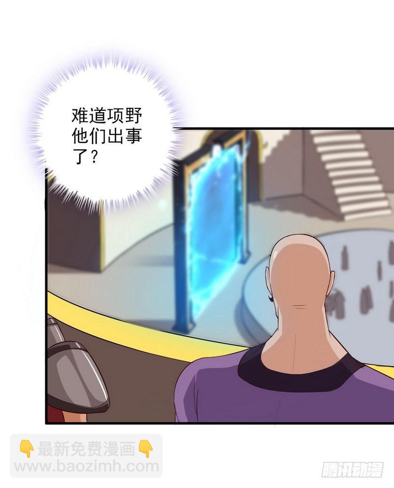 🍘我老婆是魔王大人 八十三 第21页