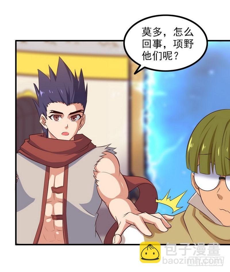 🍘我老婆是魔王大人 八十三 第23页