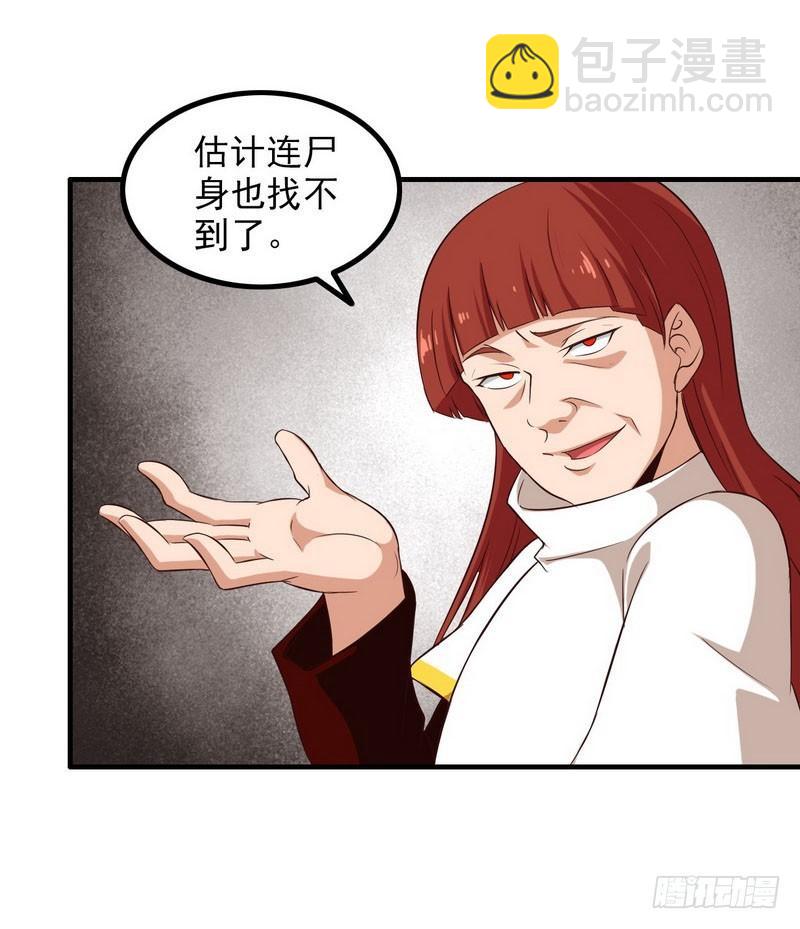 🍘我老婆是魔王大人 八十三 第26页