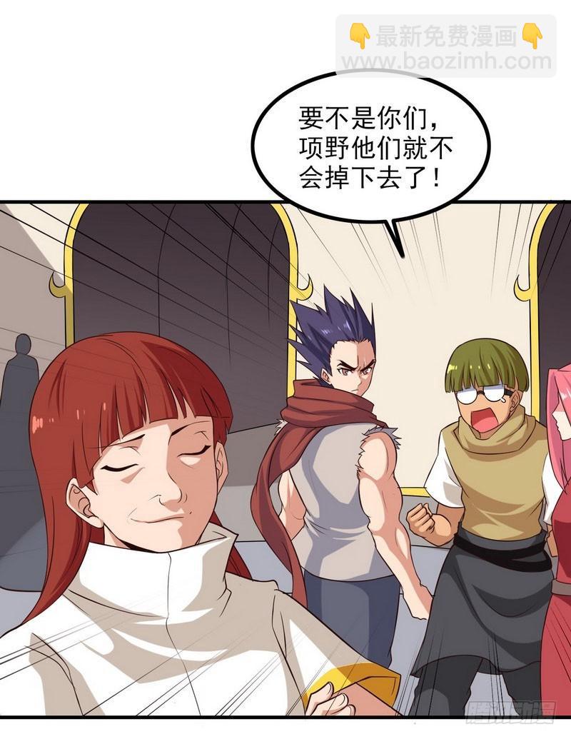 🍘我老婆是魔王大人 八十三 第27页