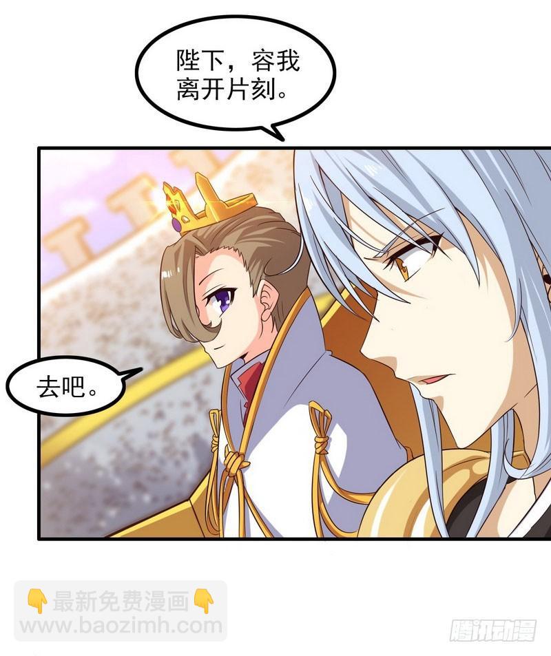 🍘我老婆是魔王大人 八十三 第28页