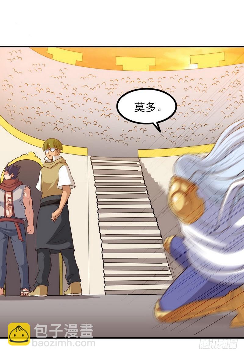 🍘我老婆是魔王大人 八十三 第29页