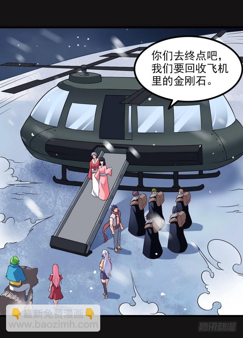 🍘我老婆是魔王大人 八十三 第34页