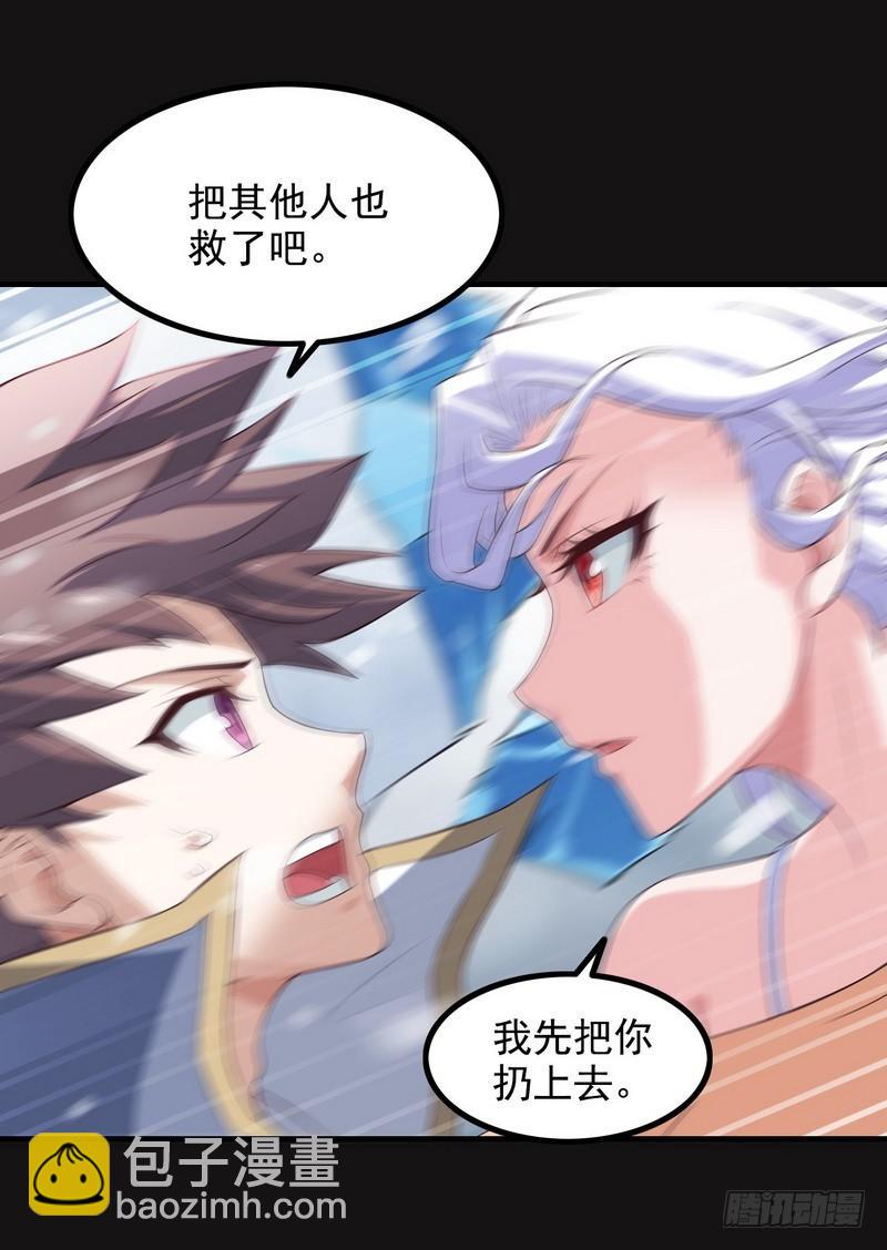 🍘我老婆是魔王大人 八十五 第24页