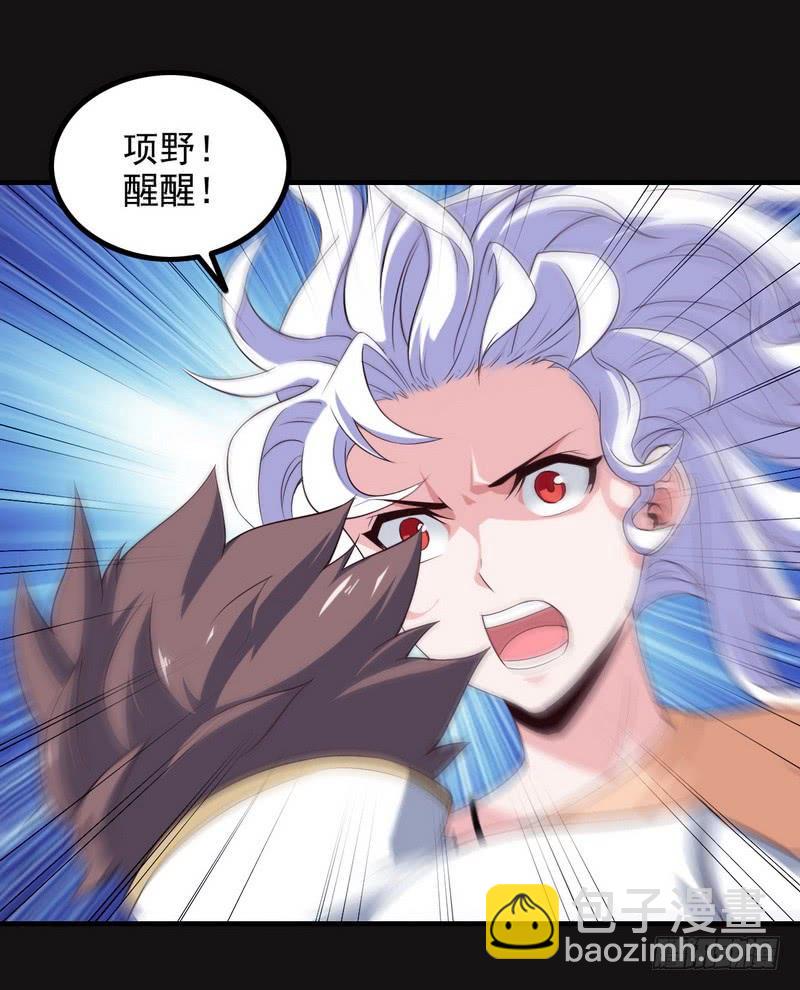 🍘我老婆是魔王大人 八十五 第30页