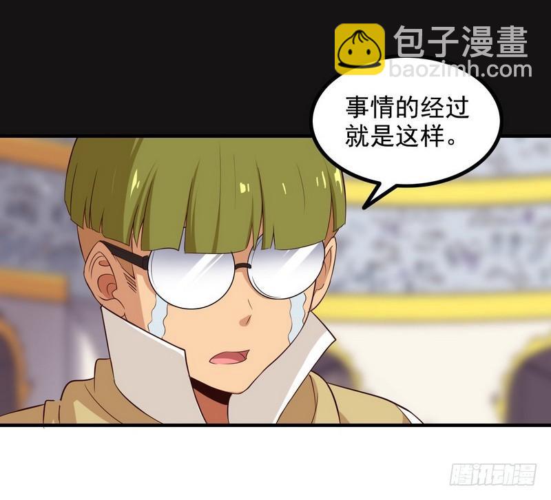 🍘我老婆是魔王大人 八十五 第35页