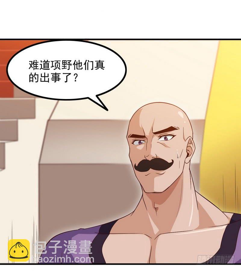 🍘我老婆是魔王大人 八十五 第38页