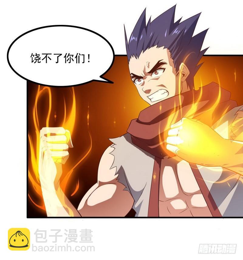 🍘我老婆是魔王大人 八十五 第39页