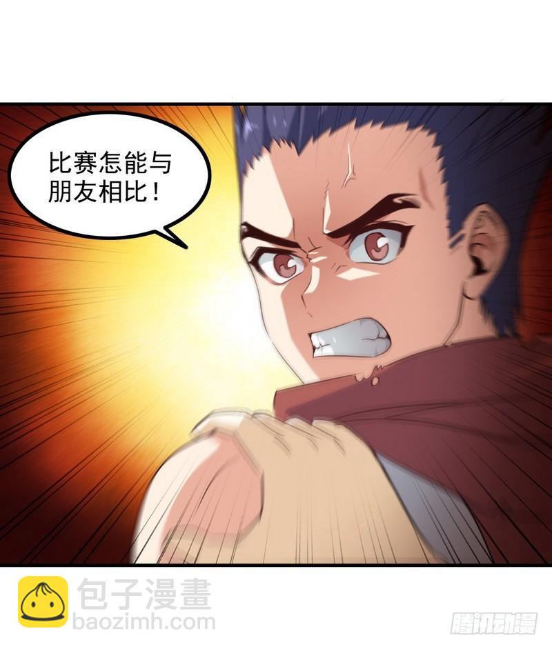 🍘我老婆是魔王大人 八十五 第43页