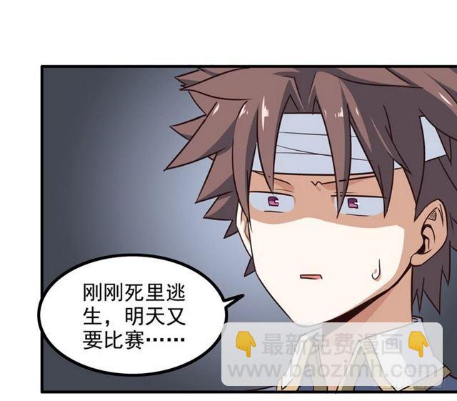 🍘我老婆是魔王大人 八十七 第12页