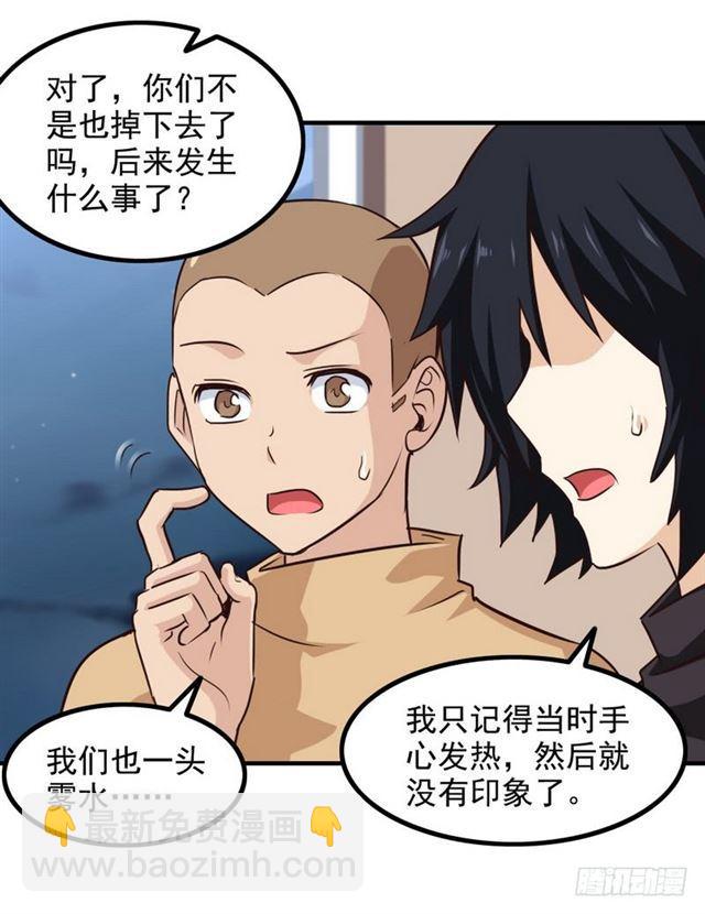 🍘我老婆是魔王大人 八十七 第13页