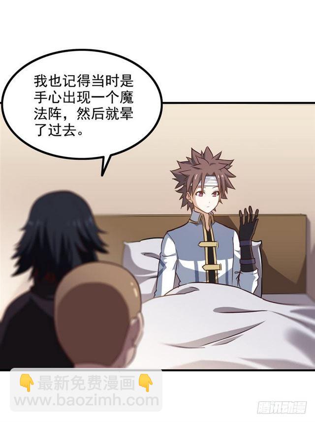 🍘我老婆是魔王大人 八十七 第14页