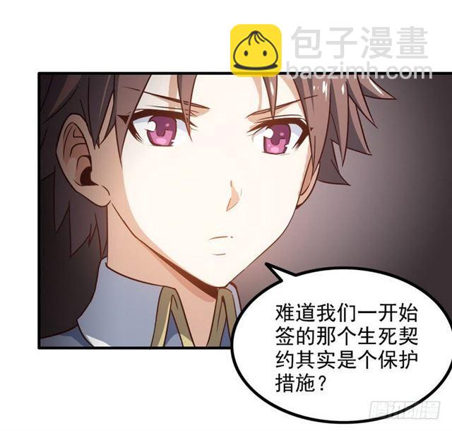 🍘我老婆是魔王大人 八十七 第15页