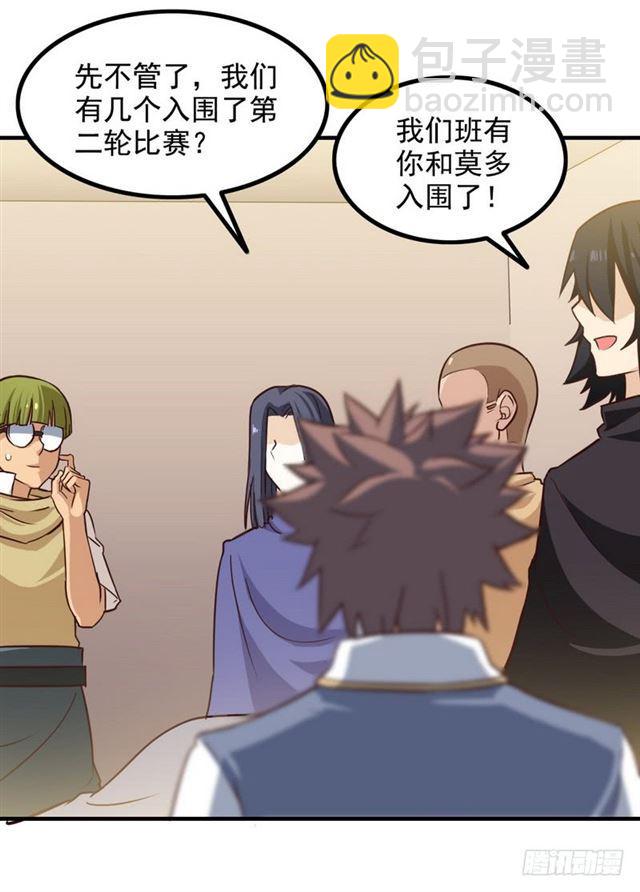 🍘我老婆是魔王大人 八十七 第16页