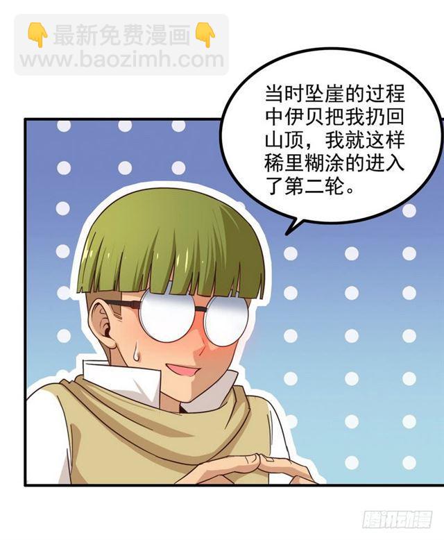 🍘我老婆是魔王大人 八十七 第17页