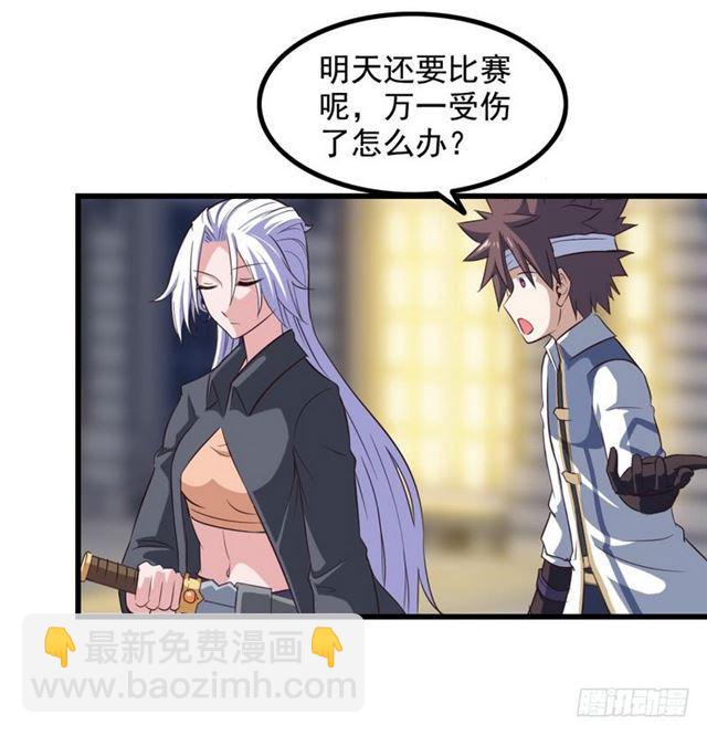 🍘我老婆是魔王大人 八十七 第26页