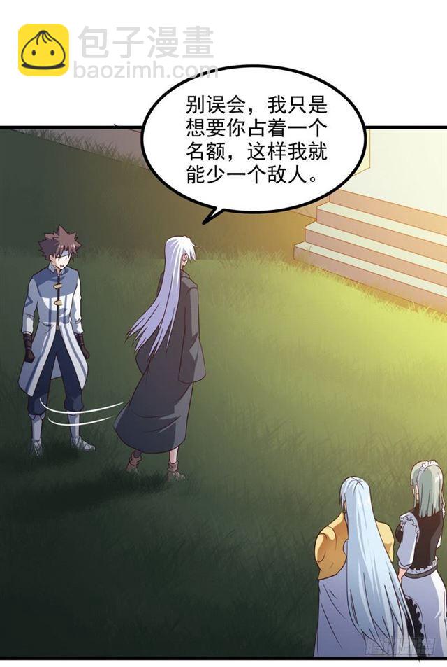 🍘我老婆是魔王大人 八十七 第28页