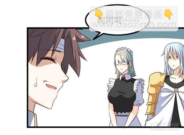 🍘我老婆是魔王大人 八十七 第29页
