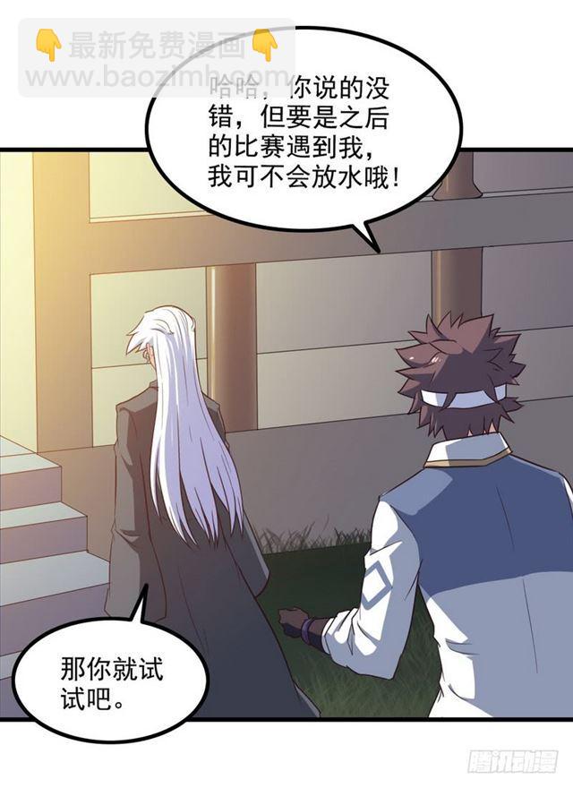 🍘我老婆是魔王大人 八十七 第30页
