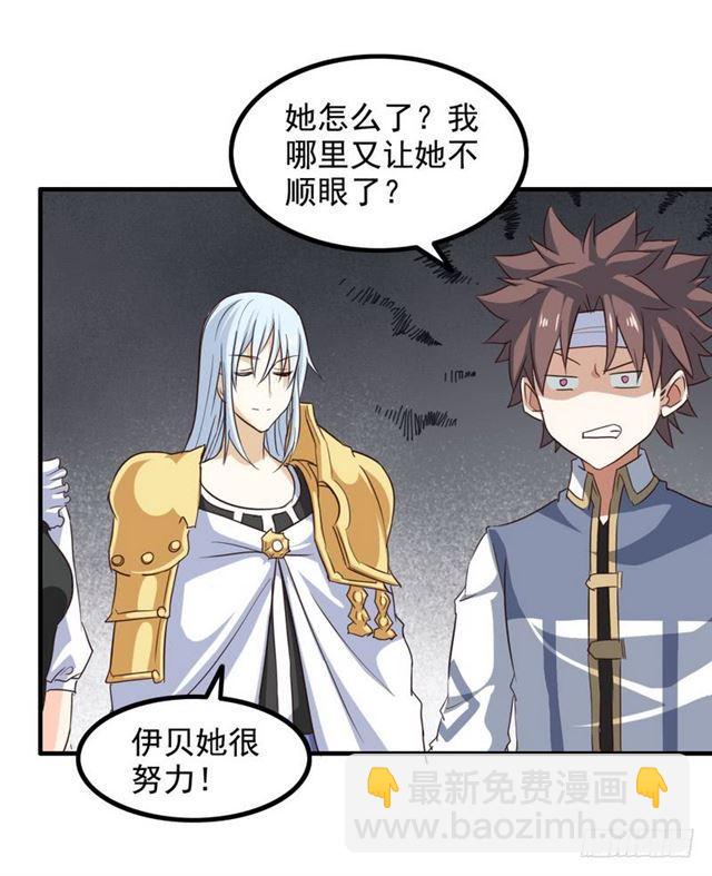 🍘我老婆是魔王大人 八十七 第31页