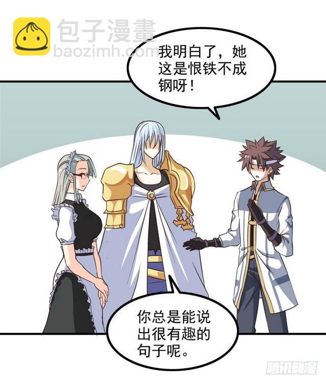 🍘我老婆是魔王大人 八十七 第35页