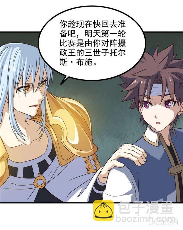 🍘我老婆是魔王大人 八十七 第36页