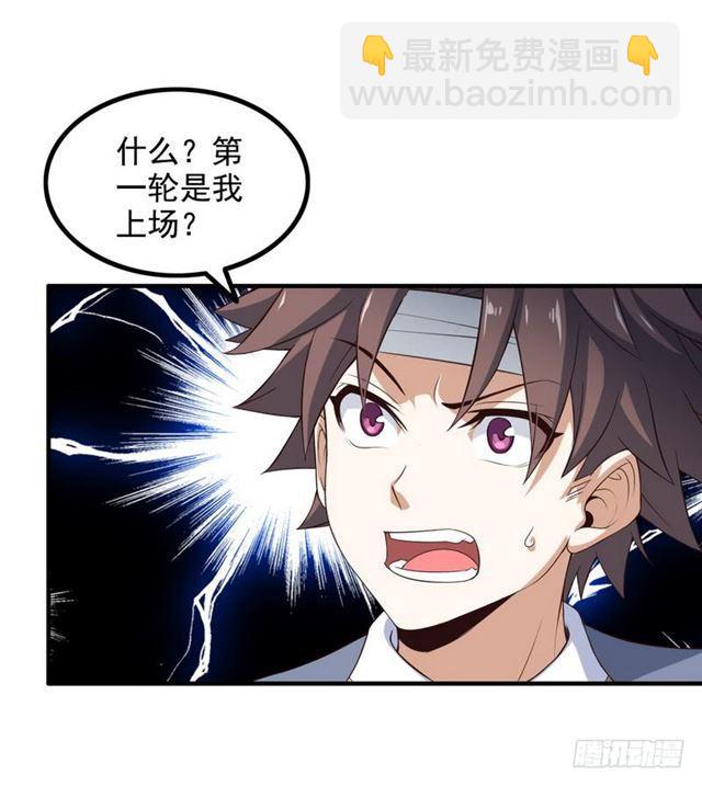 🍘我老婆是魔王大人 八十七 第37页